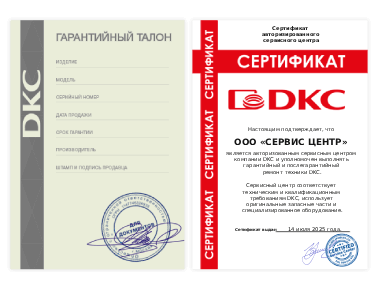 Сертификат DKC